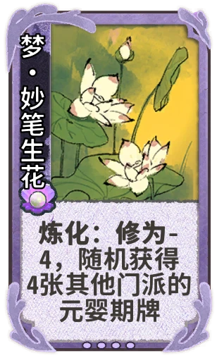 梦•妙笔生花