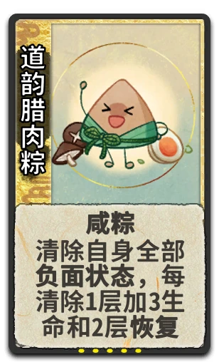 道韵腊肉粽