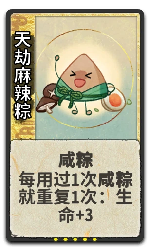 天劫麻辣粽