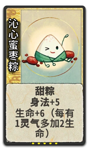 沁心蜜枣粽