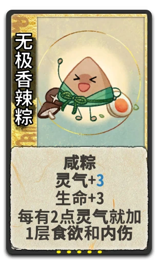 无极香辣粽