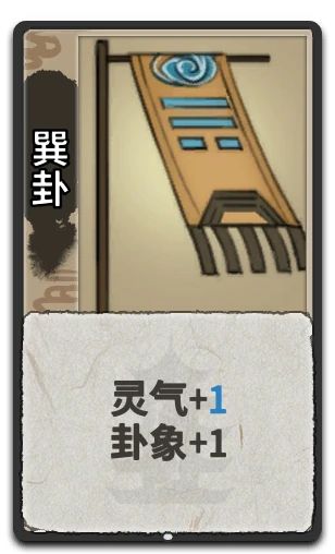 巽卦