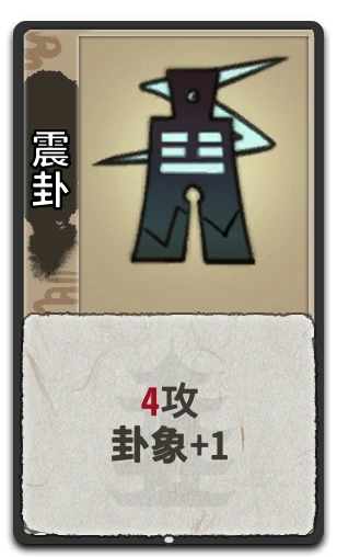 震卦