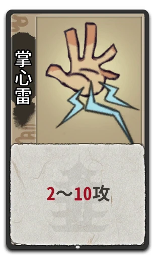 掌心雷