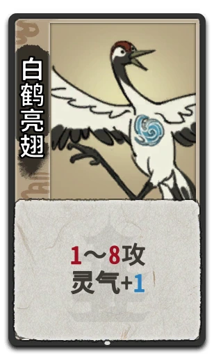 白鹤亮翅