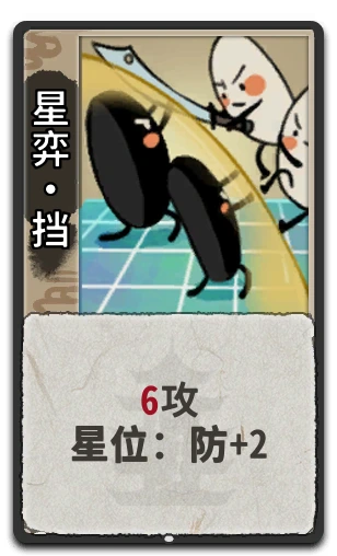 星弈•挡