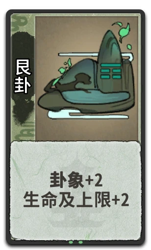 艮卦