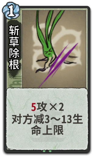 斩草除根