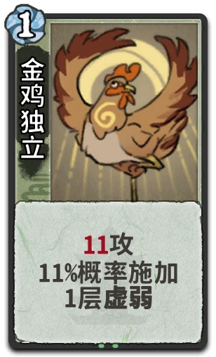 金鸡独立