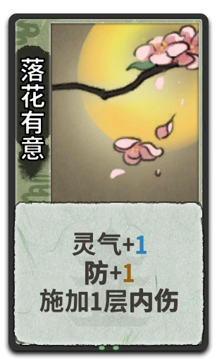 落花有意