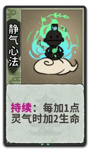 静气心法