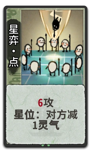 星弈•点