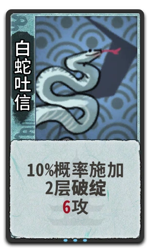白蛇吐信
