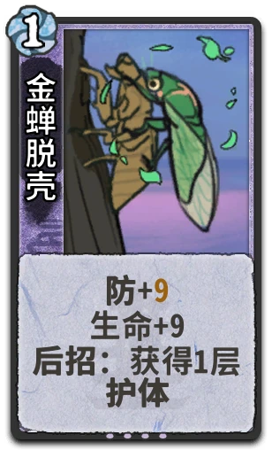 金蝉脱壳