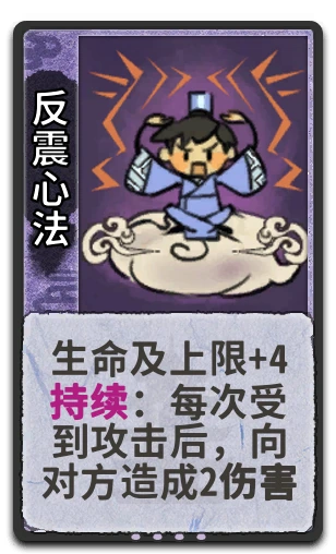 反震心法
