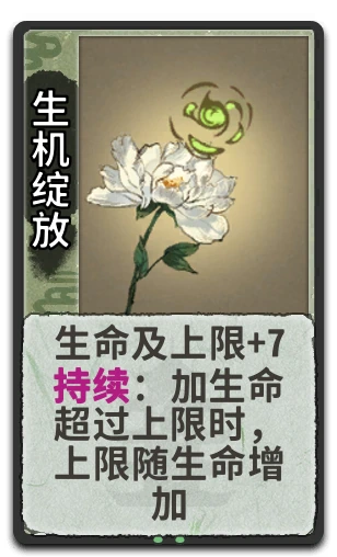 生机绽放