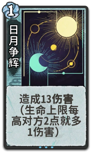 日月争辉