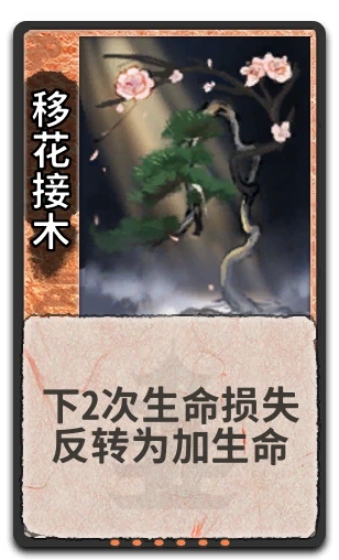 移花接木