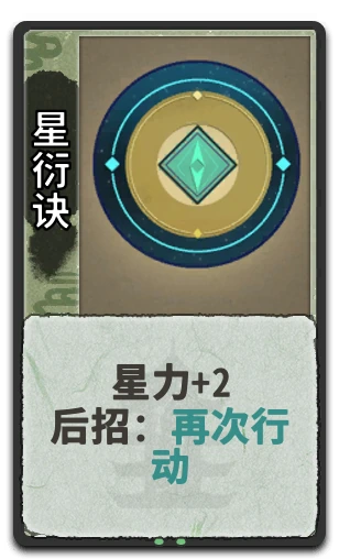 星衍诀