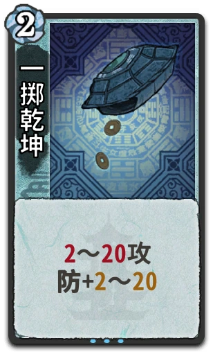 一掷乾坤