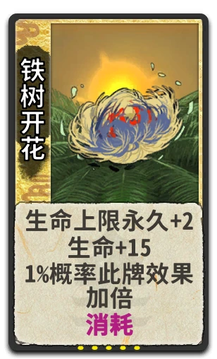 铁树开花