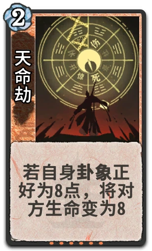 天命劫