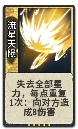 流星天陨