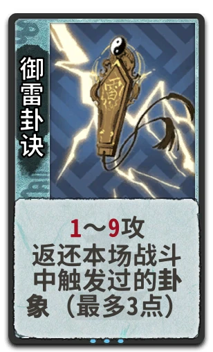 御雷卦诀