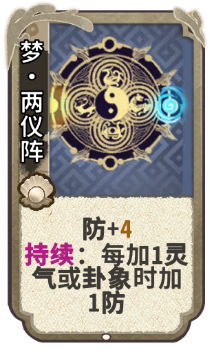 梦•两仪阵
