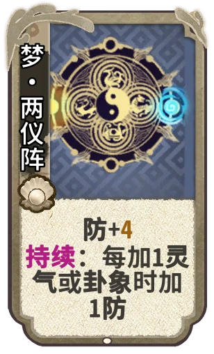 梦•两仪阵