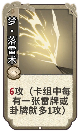 梦•落雷术