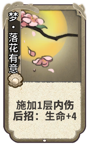 梦•落花有意