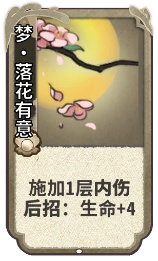 梦•落花有意