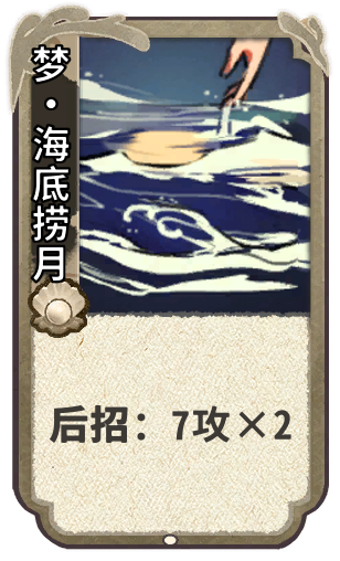 梦•海底捞月