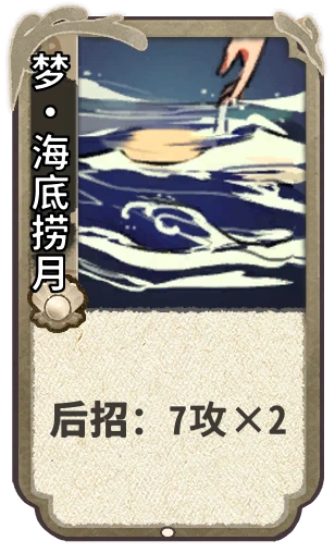梦•海底捞月
