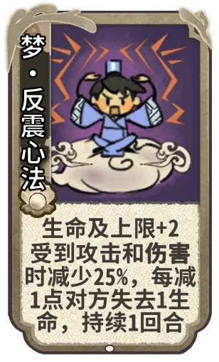 梦•反震心法