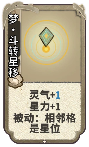 梦•斗转星移