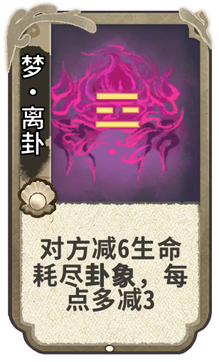 梦•离卦