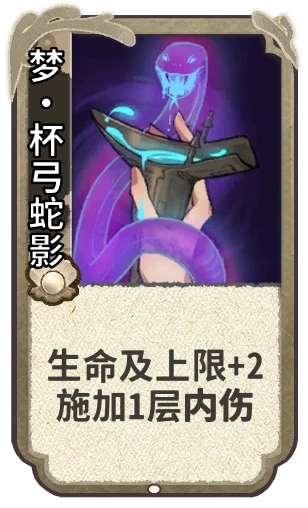 梦•杯弓蛇影