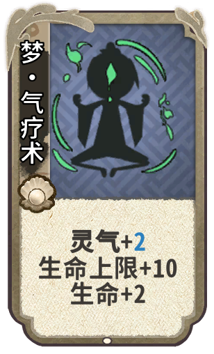 梦•气疗术