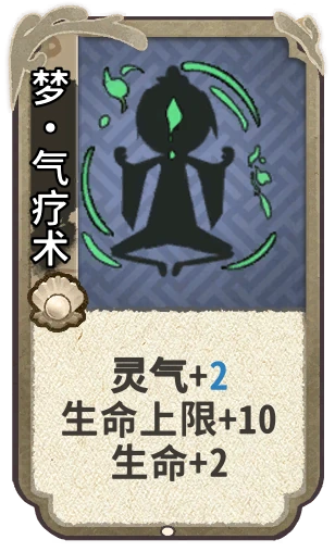 梦•气疗术
