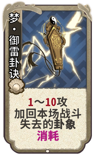梦•御雷卦诀
