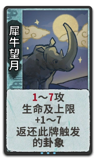 犀牛望月