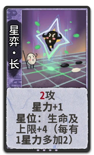 星弈•长