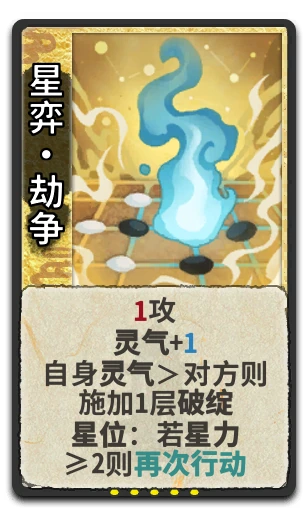 星弈•劫争