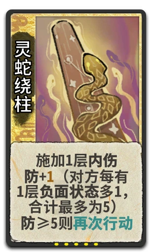 灵蛇绕柱