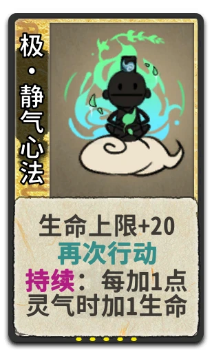 极•静气心法