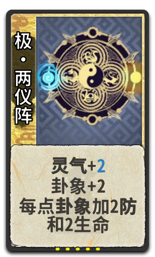 极•两仪阵