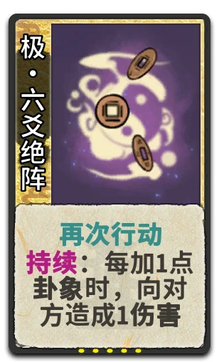 极•六爻绝阵
