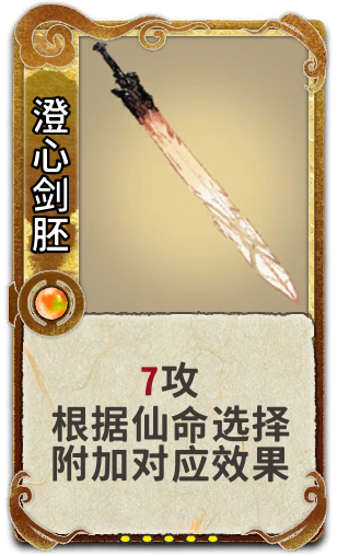 澄心剑胚